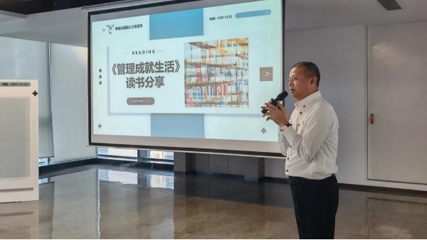 【集團(tuán)動(dòng)態(tài)】集團(tuán)總部丨《管理成就生活》讀書(shū)分享會(huì)